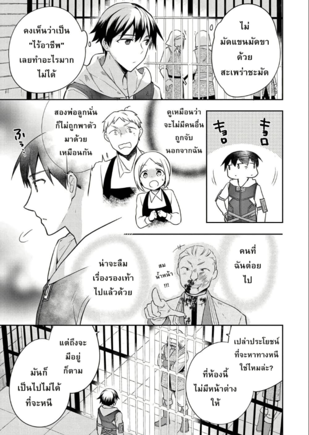 Mushoku No Eiyuu Betsu Ni Skill Nanka Iranakatta Ndaga page 3
