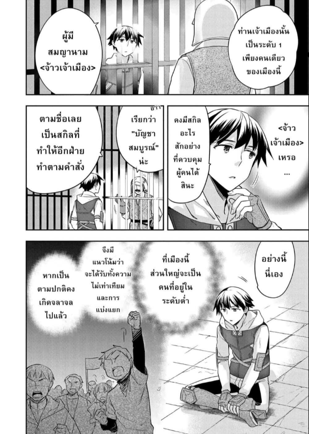 Mushoku No Eiyuu Betsu Ni Skill Nanka Iranakatta Ndaga page 4
