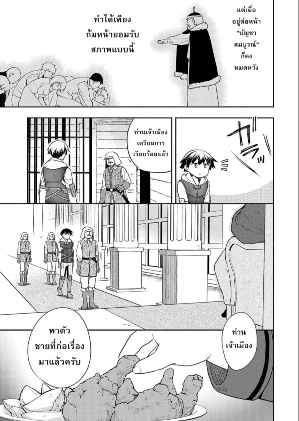 Mushoku No Eiyuu Betsu Ni Skill Nanka Iranakatta Ndaga page 5