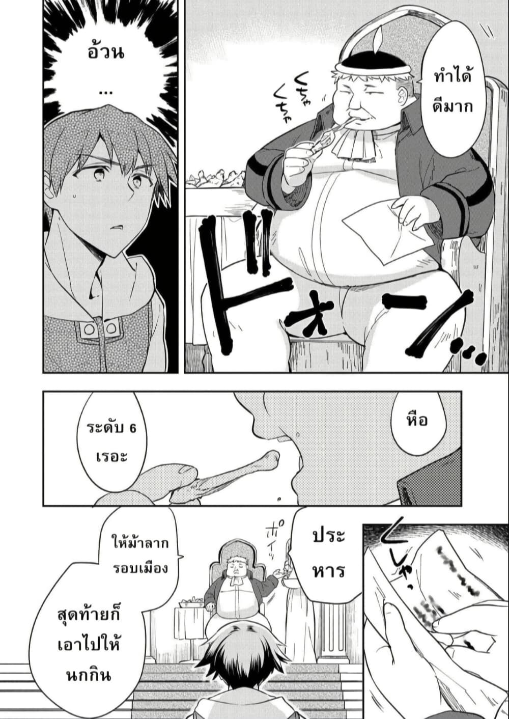 Mushoku No Eiyuu Betsu Ni Skill Nanka Iranakatta Ndaga page 6