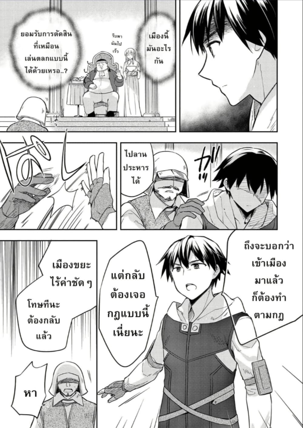Mushoku No Eiyuu Betsu Ni Skill Nanka Iranakatta Ndaga page 7