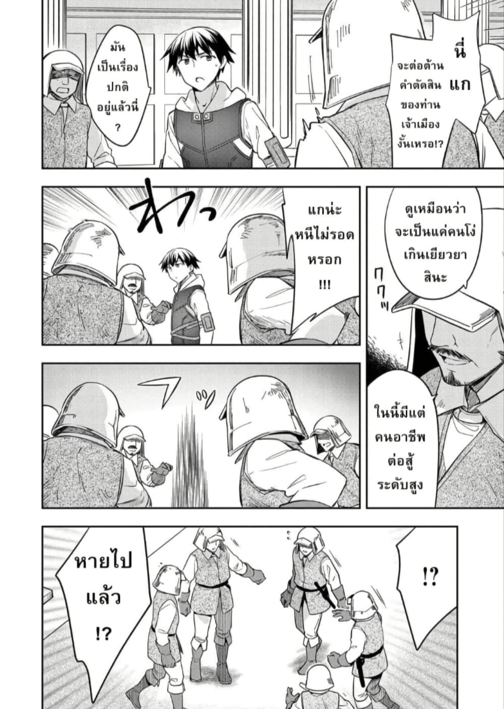 Mushoku No Eiyuu Betsu Ni Skill Nanka Iranakatta Ndaga page 8