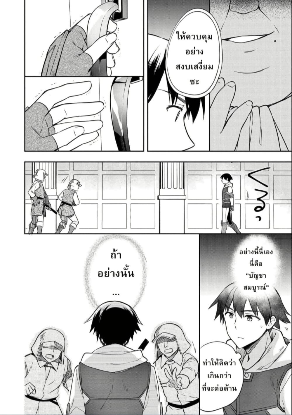 Mushoku No Eiyuu Betsu Ni Skill Nanka Iranakatta Ndaga page 10