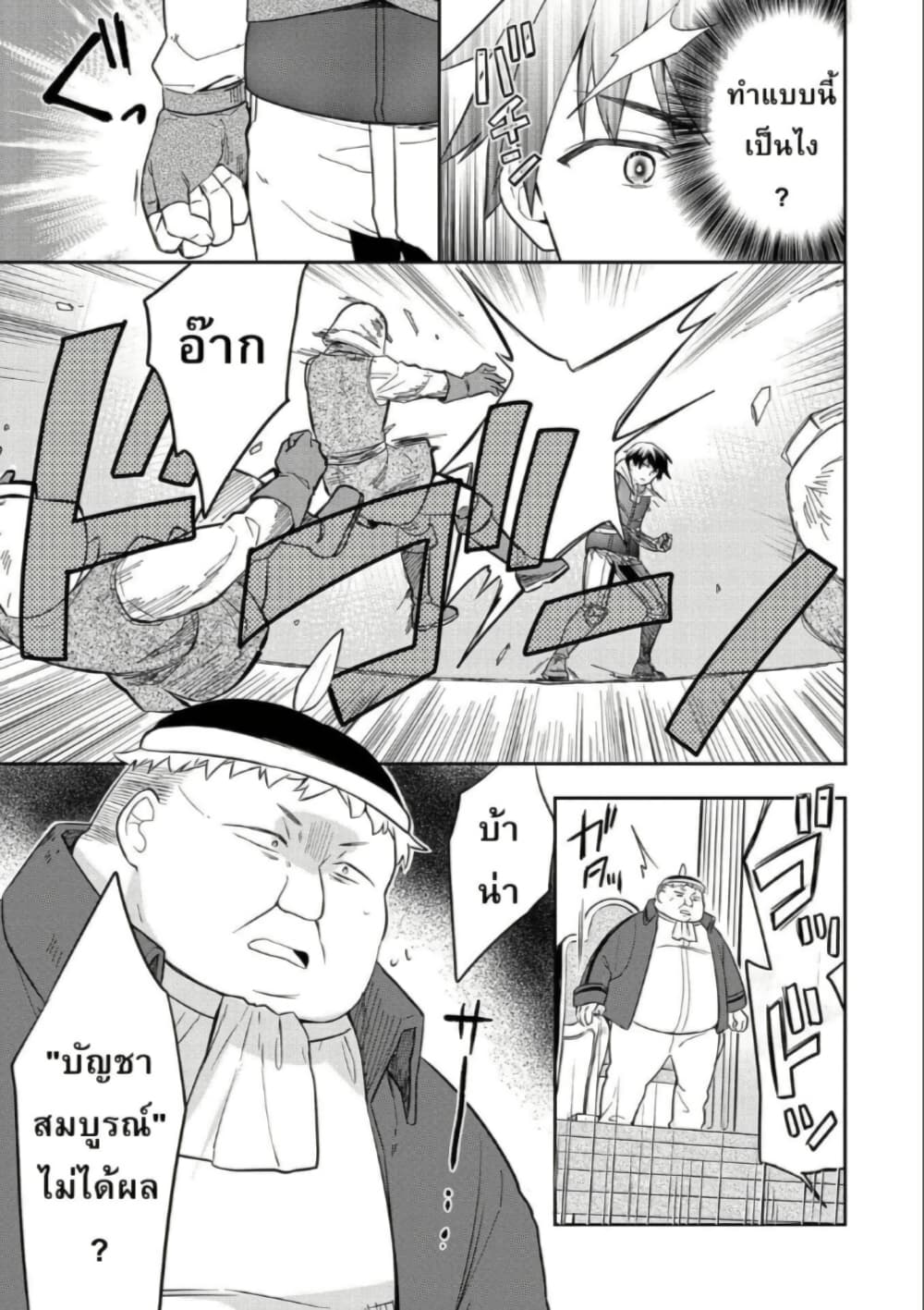 Mushoku No Eiyuu Betsu Ni Skill Nanka Iranakatta Ndaga page 11