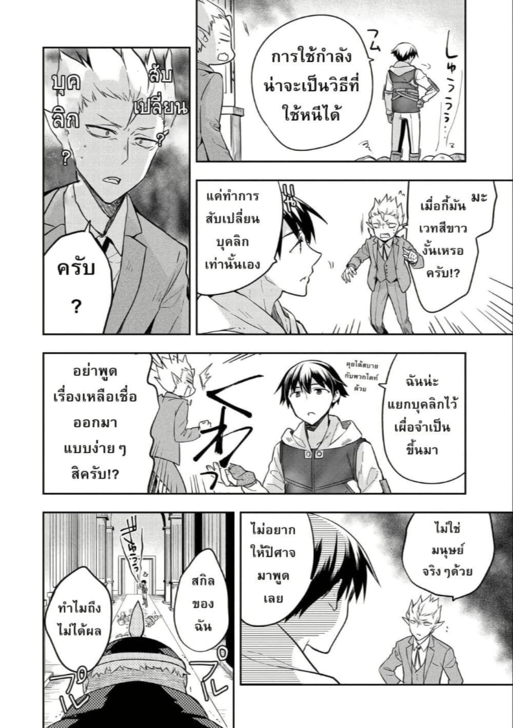 Mushoku No Eiyuu Betsu Ni Skill Nanka Iranakatta Ndaga page 12