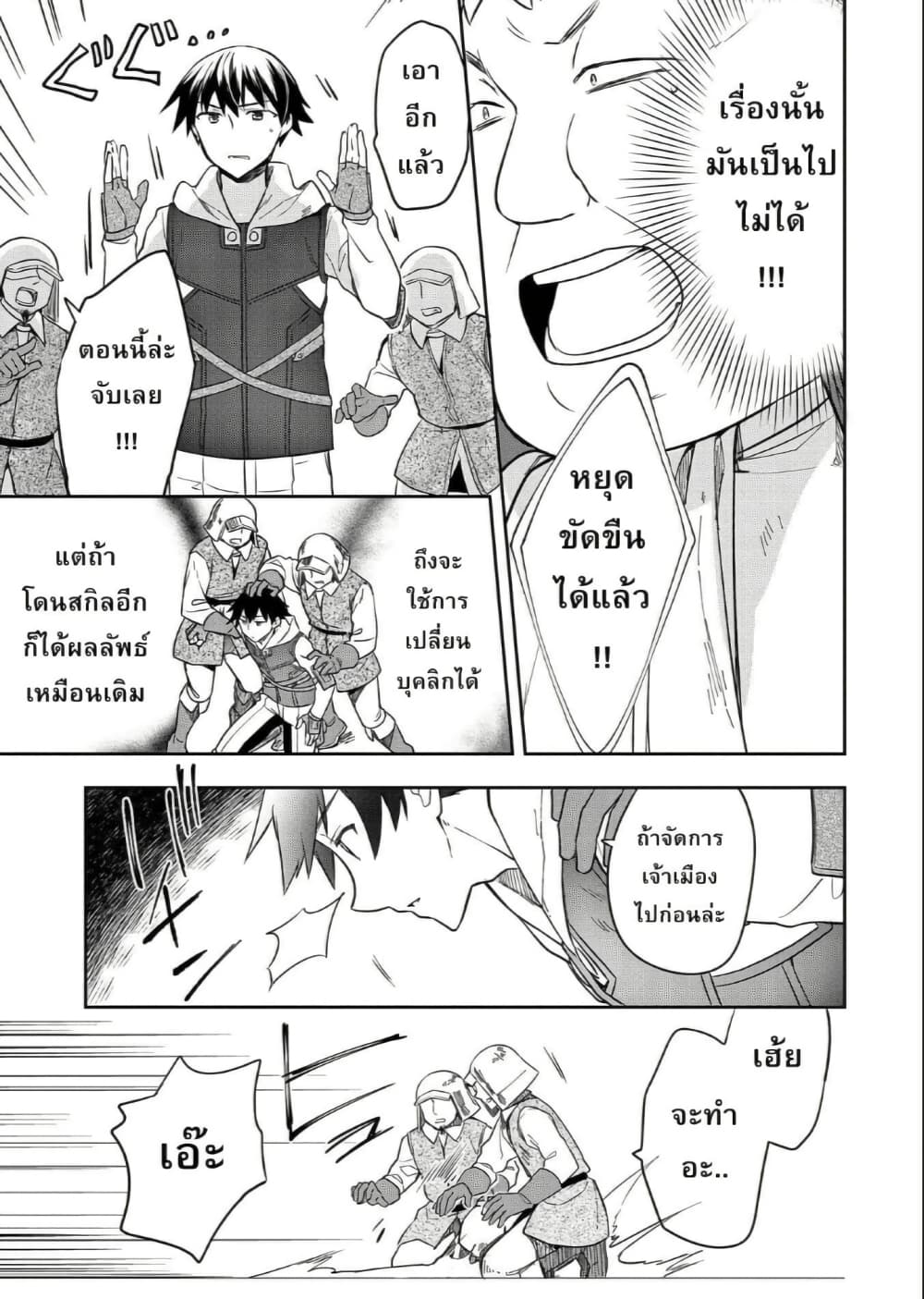 Mushoku No Eiyuu Betsu Ni Skill Nanka Iranakatta Ndaga page 13