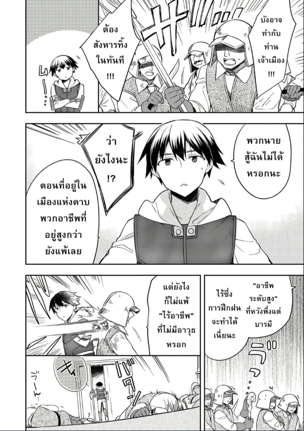 Mushoku No Eiyuu Betsu Ni Skill Nanka Iranakatta Ndaga page 16