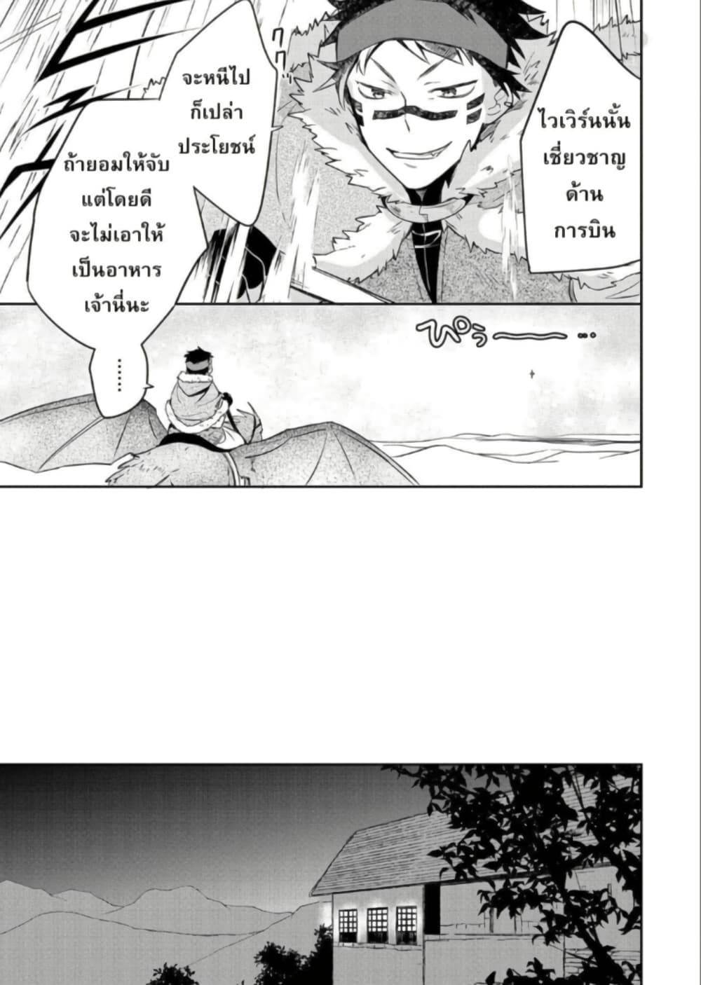 Mushoku No Eiyuu Betsu Ni Skill Nanka Iranakatta Ndaga page 19
