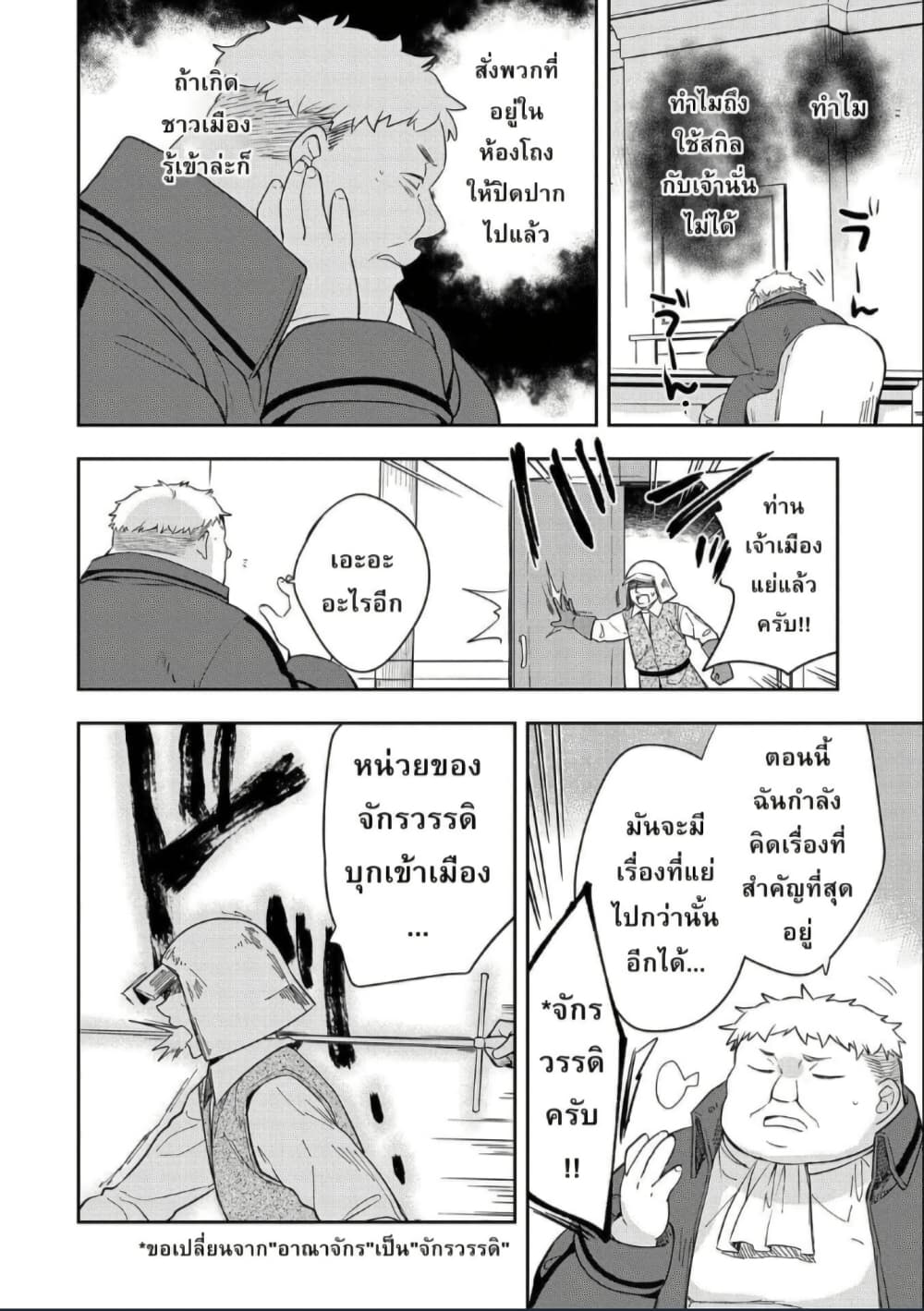 Mushoku No Eiyuu Betsu Ni Skill Nanka Iranakatta Ndaga page 20