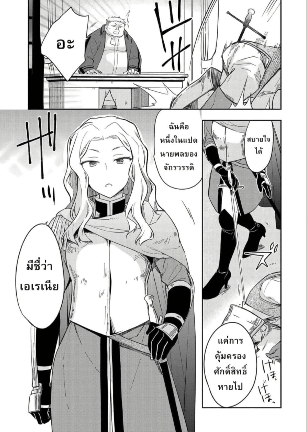 Mushoku No Eiyuu Betsu Ni Skill Nanka Iranakatta Ndaga page 21