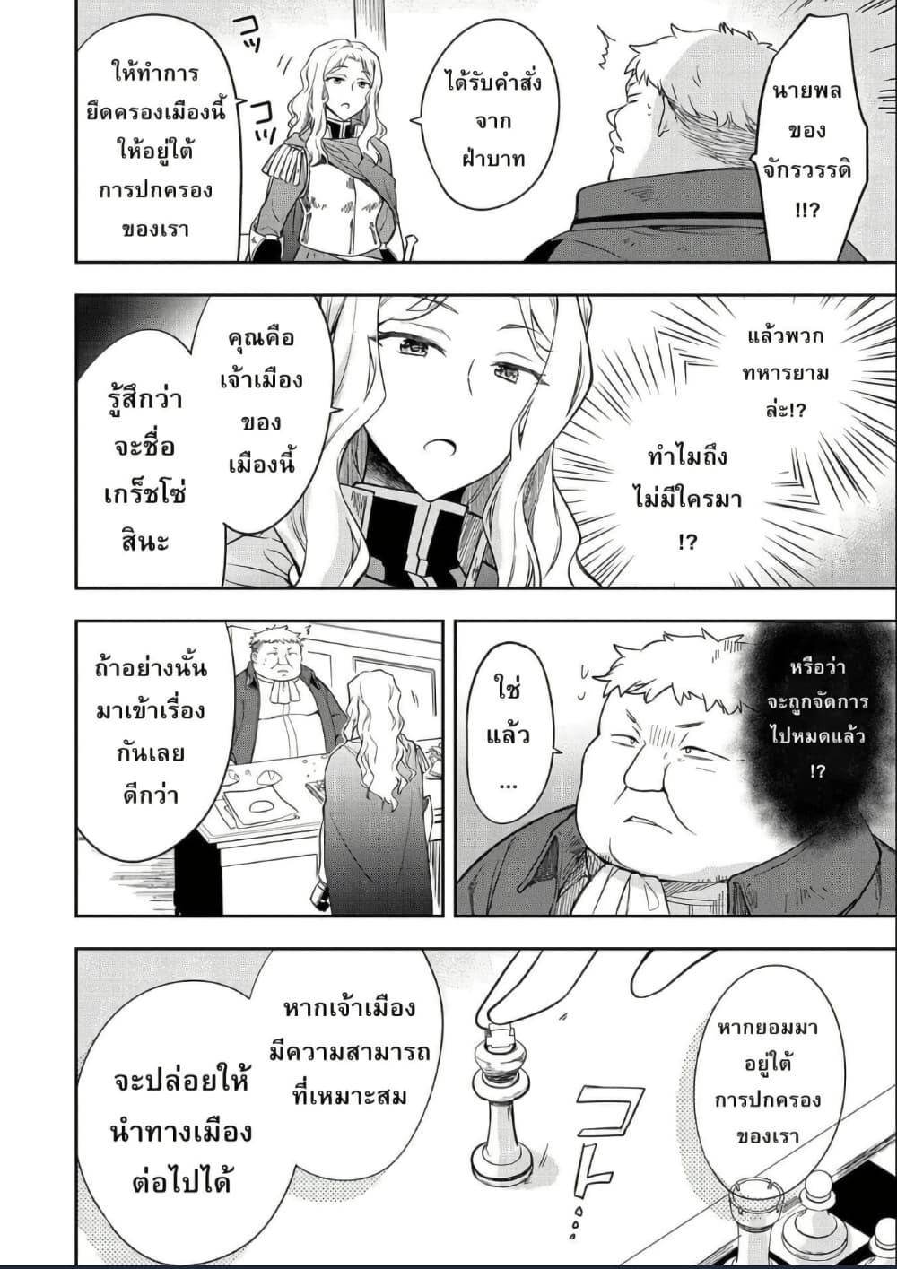 Mushoku No Eiyuu Betsu Ni Skill Nanka Iranakatta Ndaga page 22