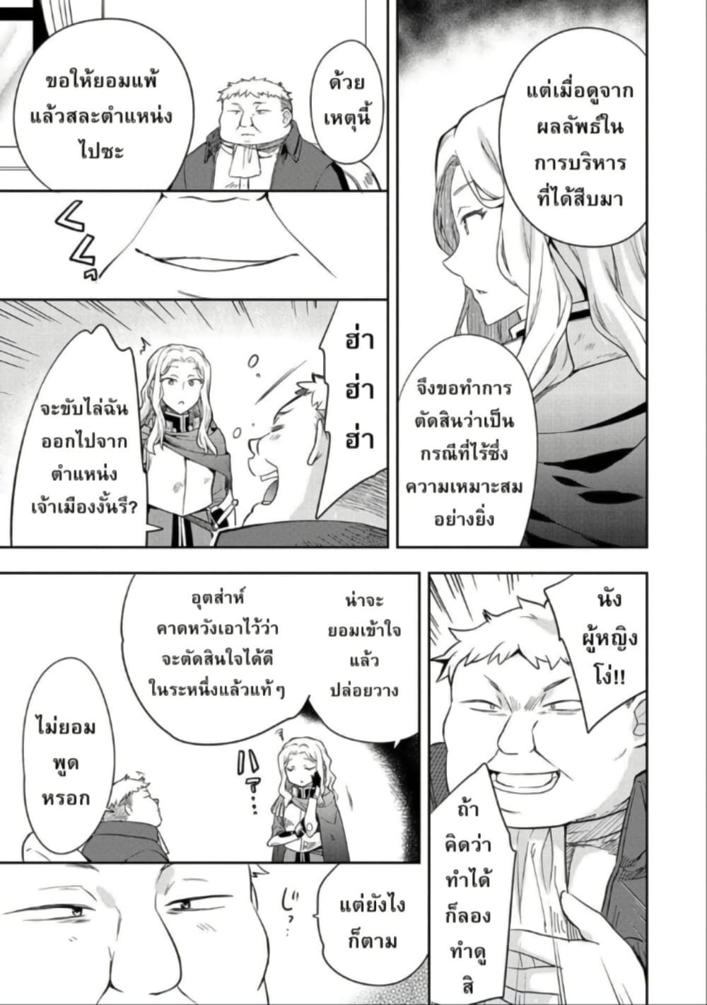 Mushoku No Eiyuu Betsu Ni Skill Nanka Iranakatta Ndaga page 23