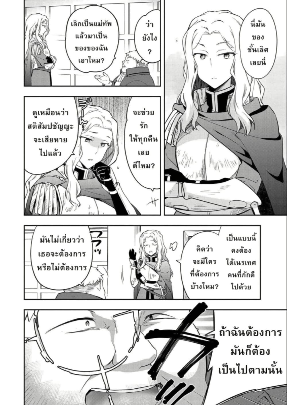 Mushoku No Eiyuu Betsu Ni Skill Nanka Iranakatta Ndaga page 24