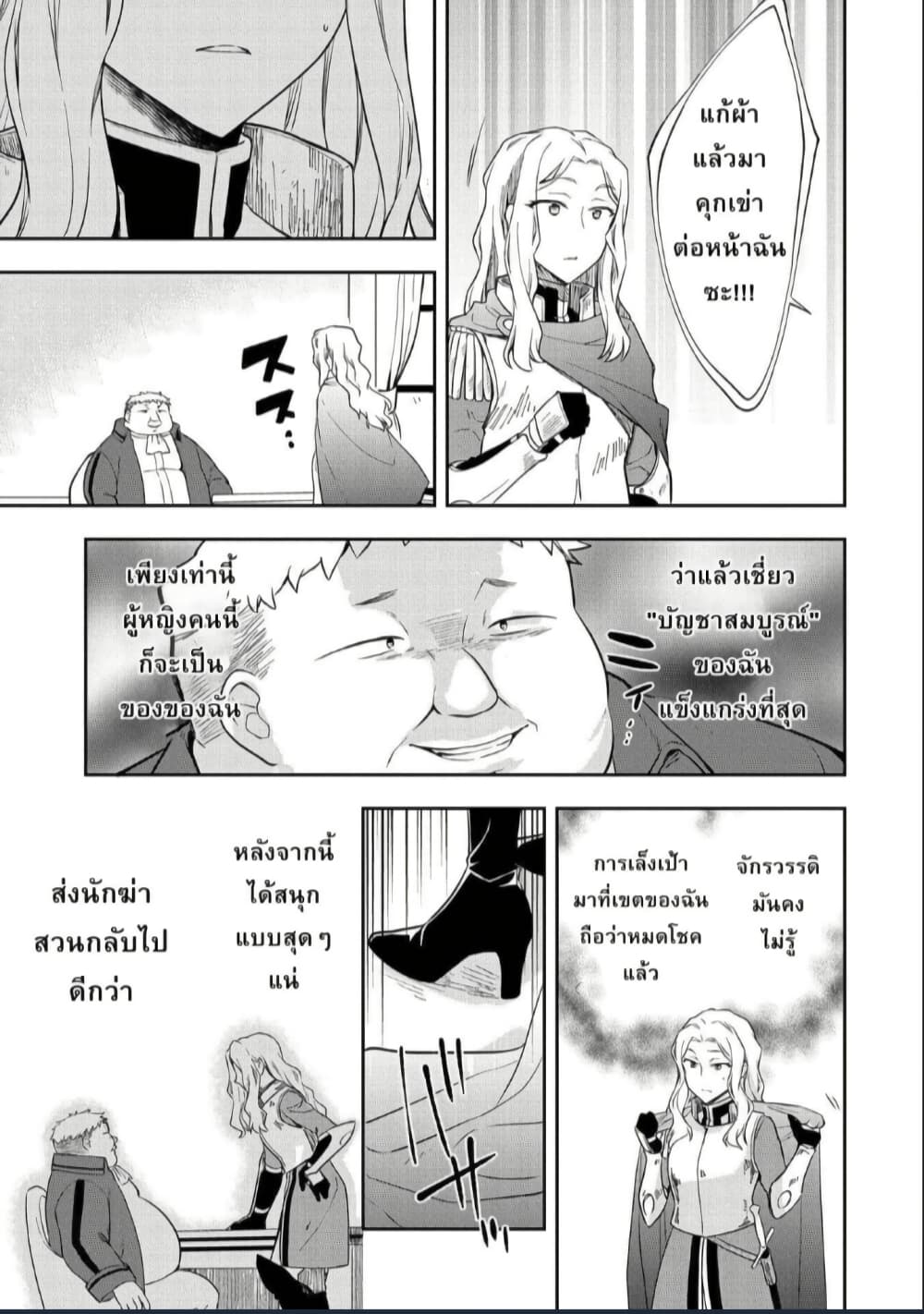 Mushoku No Eiyuu Betsu Ni Skill Nanka Iranakatta Ndaga page 25