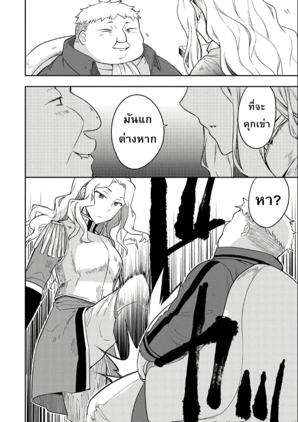 Mushoku No Eiyuu Betsu Ni Skill Nanka Iranakatta Ndaga page 26