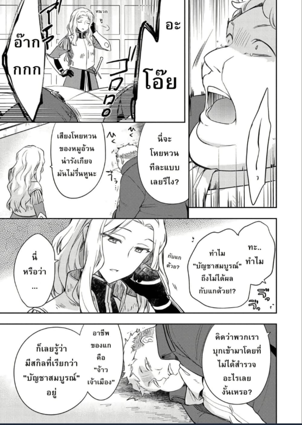 Mushoku No Eiyuu Betsu Ni Skill Nanka Iranakatta Ndaga page 27