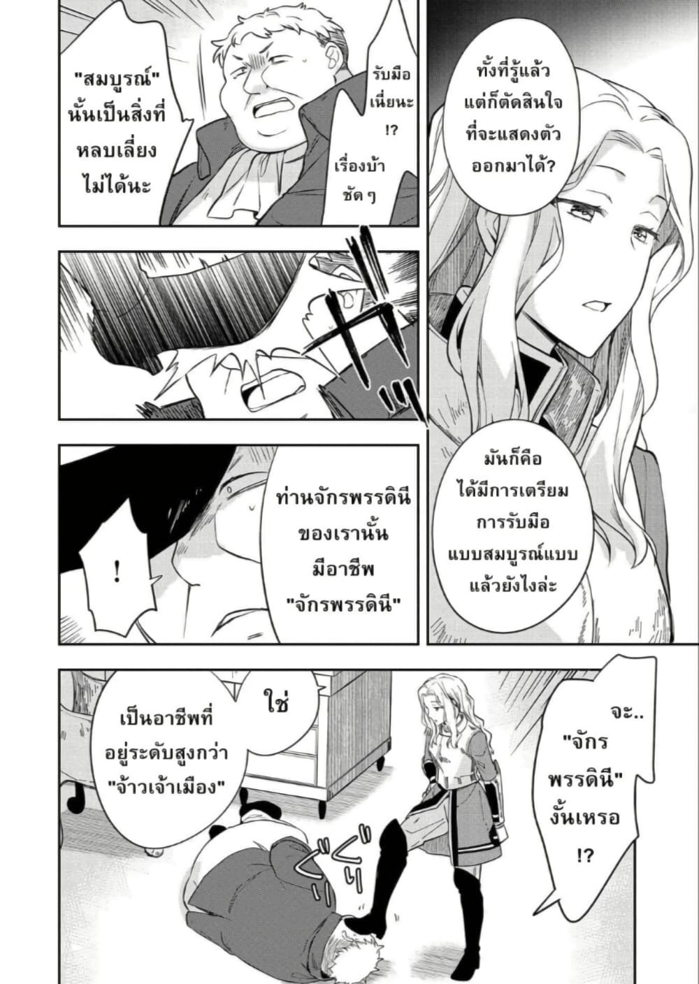 Mushoku No Eiyuu Betsu Ni Skill Nanka Iranakatta Ndaga page 28