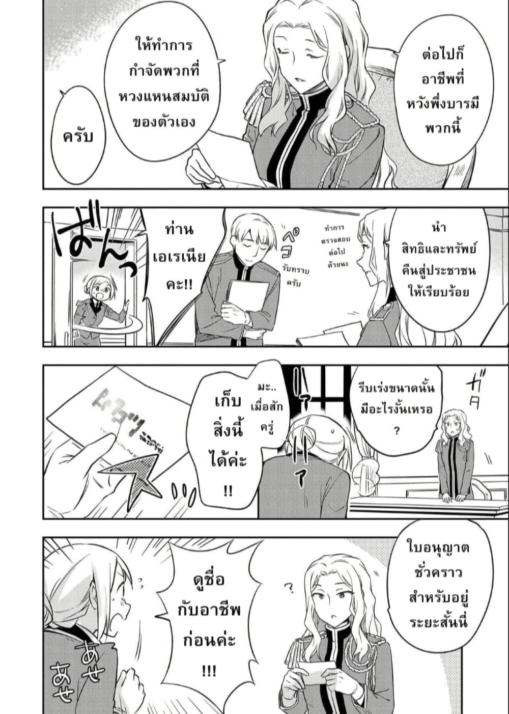 Mushoku No Eiyuu Betsu Ni Skill Nanka Iranakatta Ndaga page 30