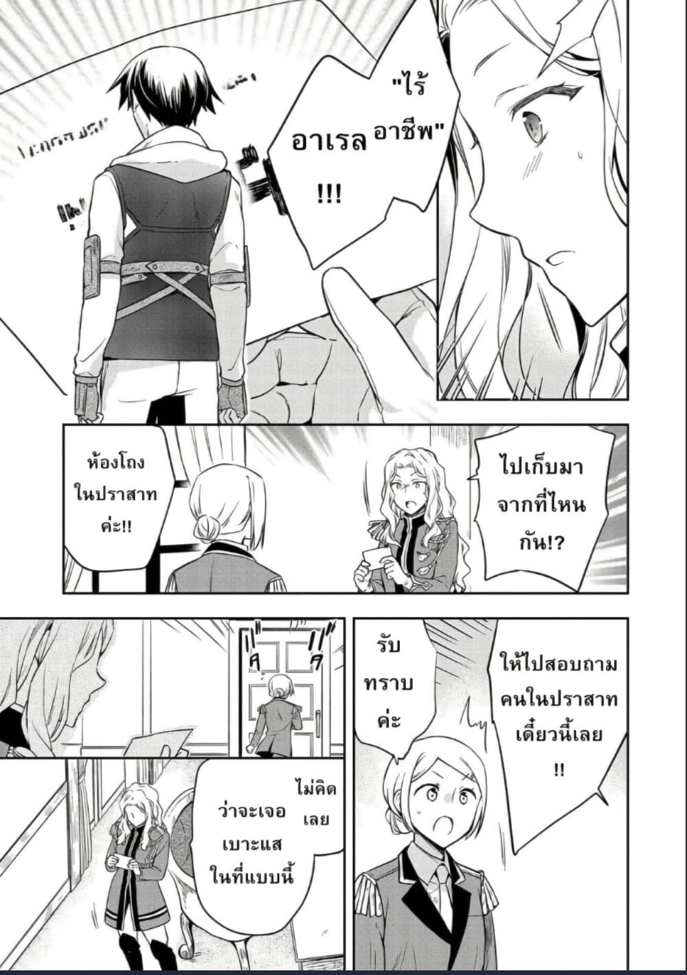 Mushoku No Eiyuu Betsu Ni Skill Nanka Iranakatta Ndaga page 31