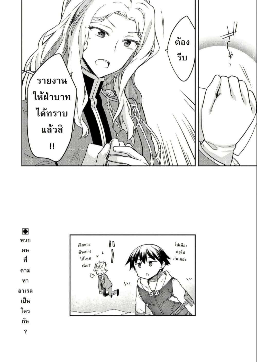 Mushoku No Eiyuu Betsu Ni Skill Nanka Iranakatta Ndaga page 32