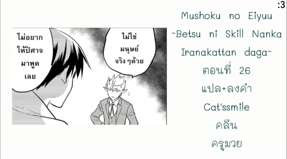 Mushoku No Eiyuu Betsu Ni Skill Nanka Iranakatta Ndaga page 33