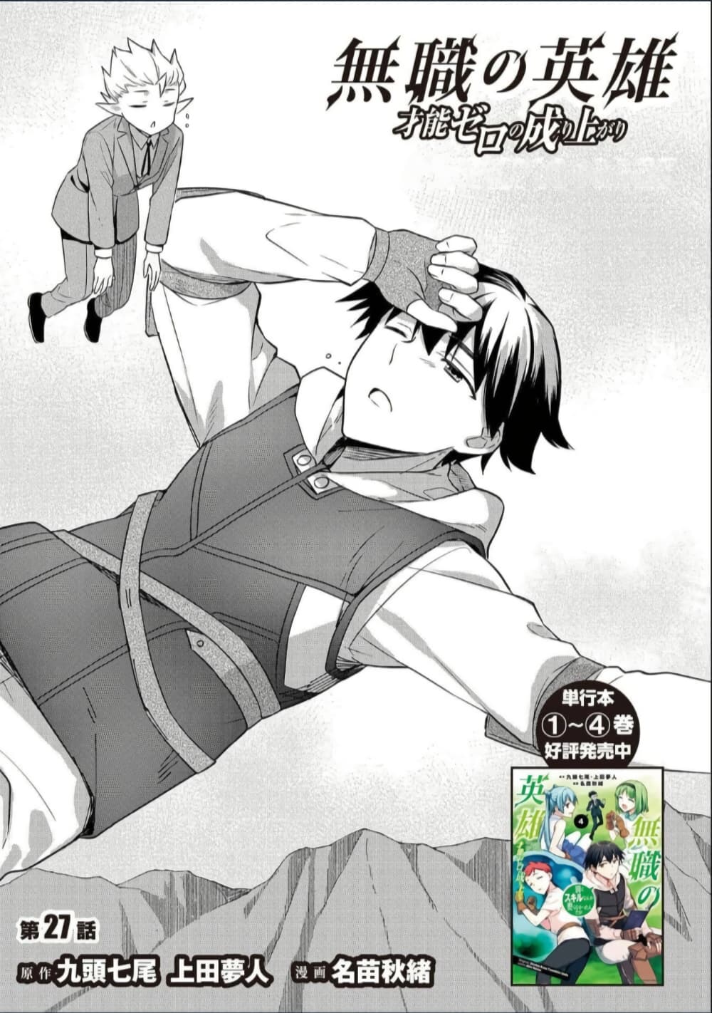 Mushoku No Eiyuu Betsu Ni Skill Nanka Iranakatta Ndaga page 1
