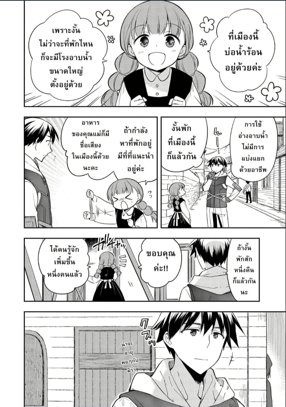 Mushoku No Eiyuu Betsu Ni Skill Nanka Iranakatta Ndaga page 2