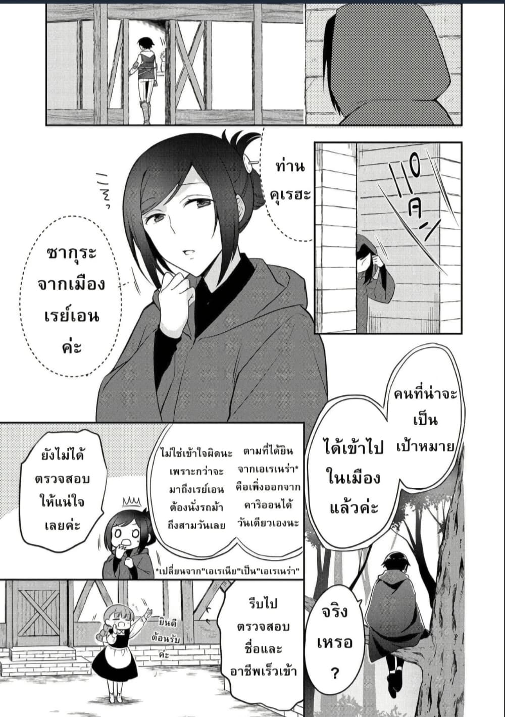 Mushoku No Eiyuu Betsu Ni Skill Nanka Iranakatta Ndaga page 3