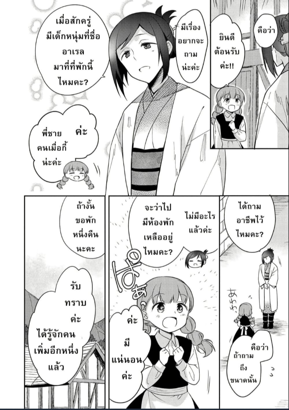 Mushoku No Eiyuu Betsu Ni Skill Nanka Iranakatta Ndaga page 4