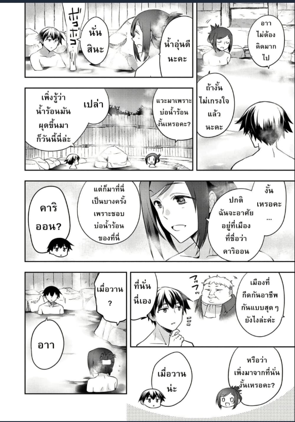 Mushoku No Eiyuu Betsu Ni Skill Nanka Iranakatta Ndaga page 6