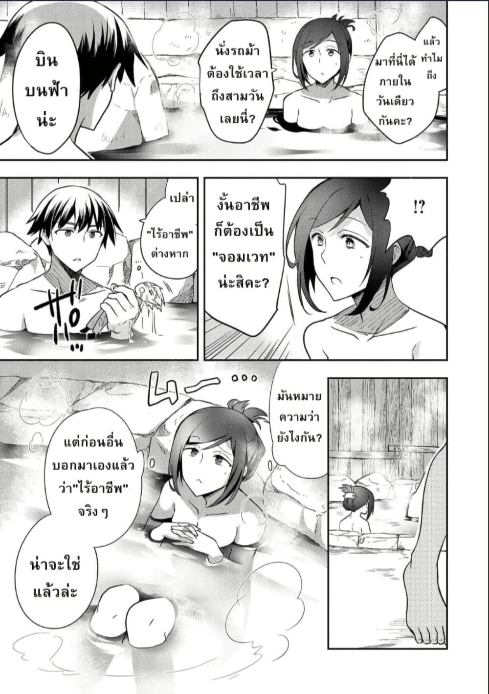 Mushoku No Eiyuu Betsu Ni Skill Nanka Iranakatta Ndaga page 7