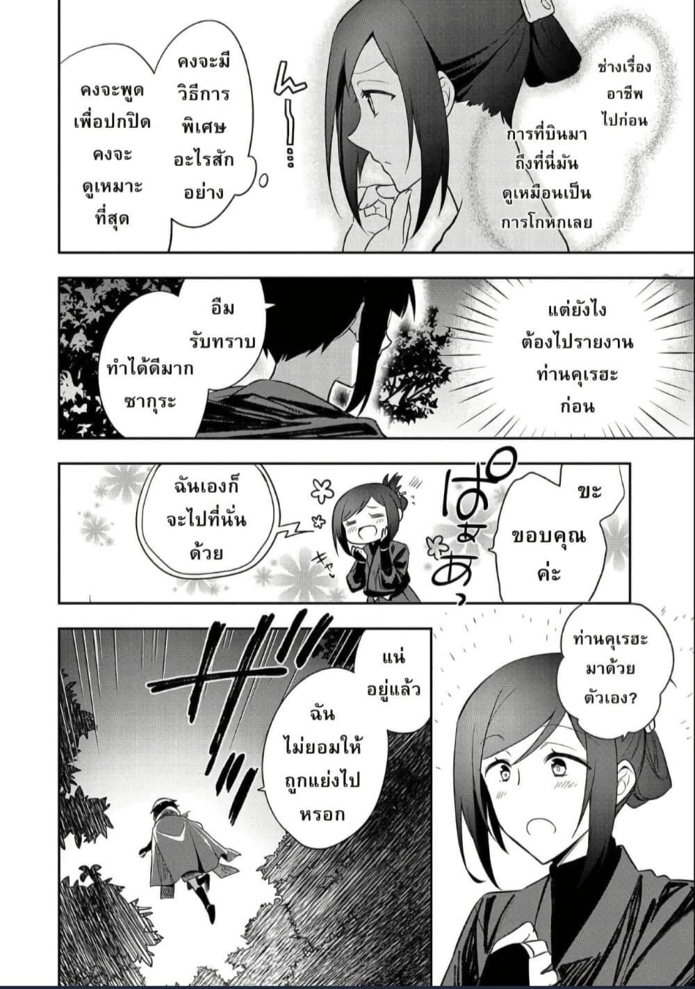 Mushoku No Eiyuu Betsu Ni Skill Nanka Iranakatta Ndaga page 8