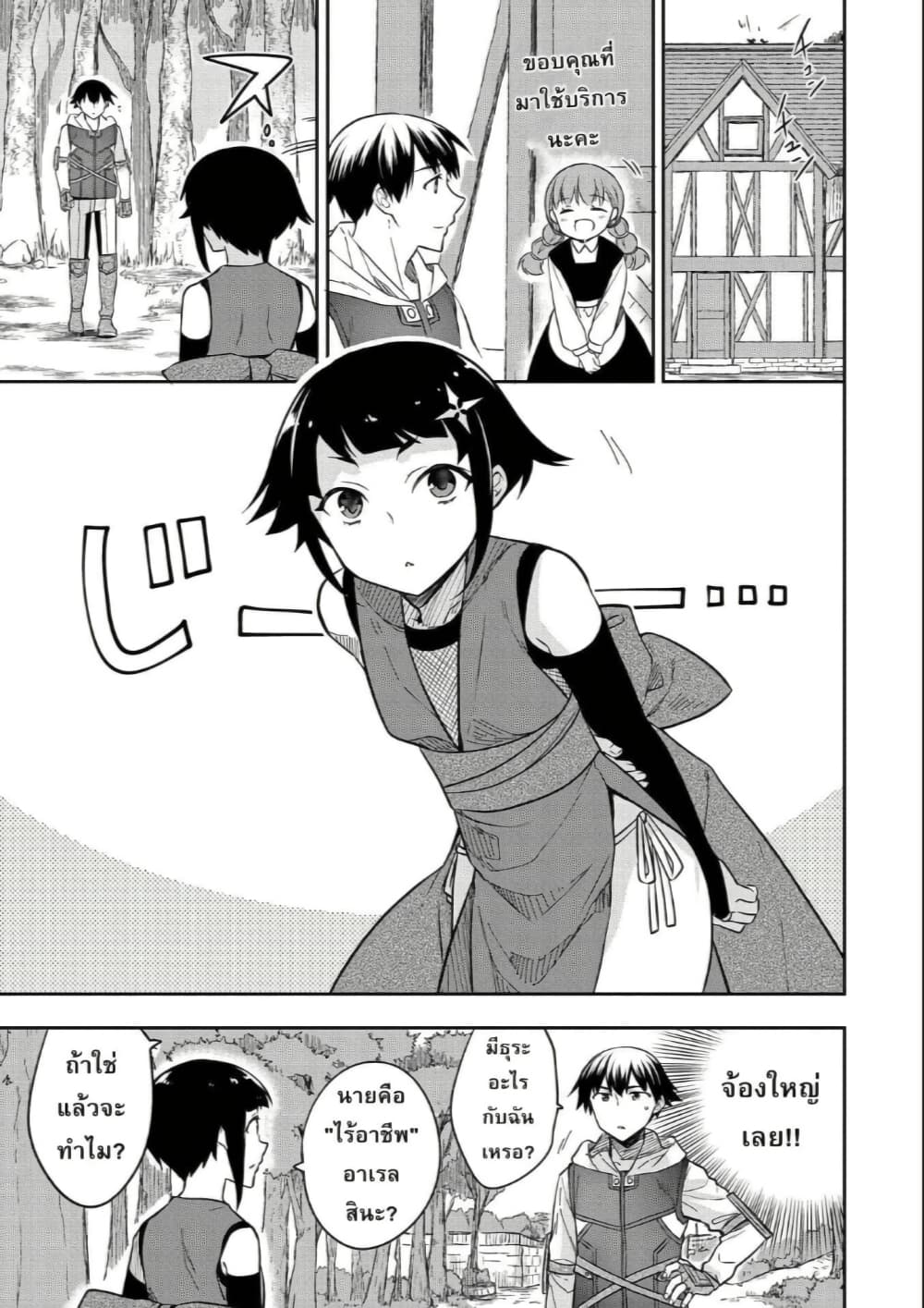 Mushoku No Eiyuu Betsu Ni Skill Nanka Iranakatta Ndaga page 9