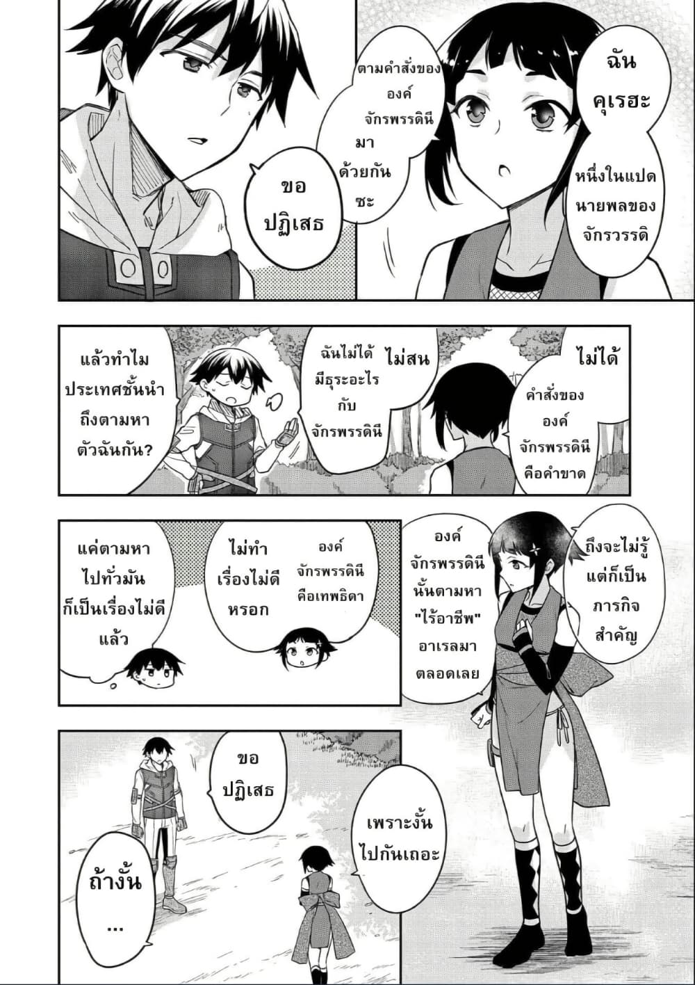 Mushoku No Eiyuu Betsu Ni Skill Nanka Iranakatta Ndaga page 10