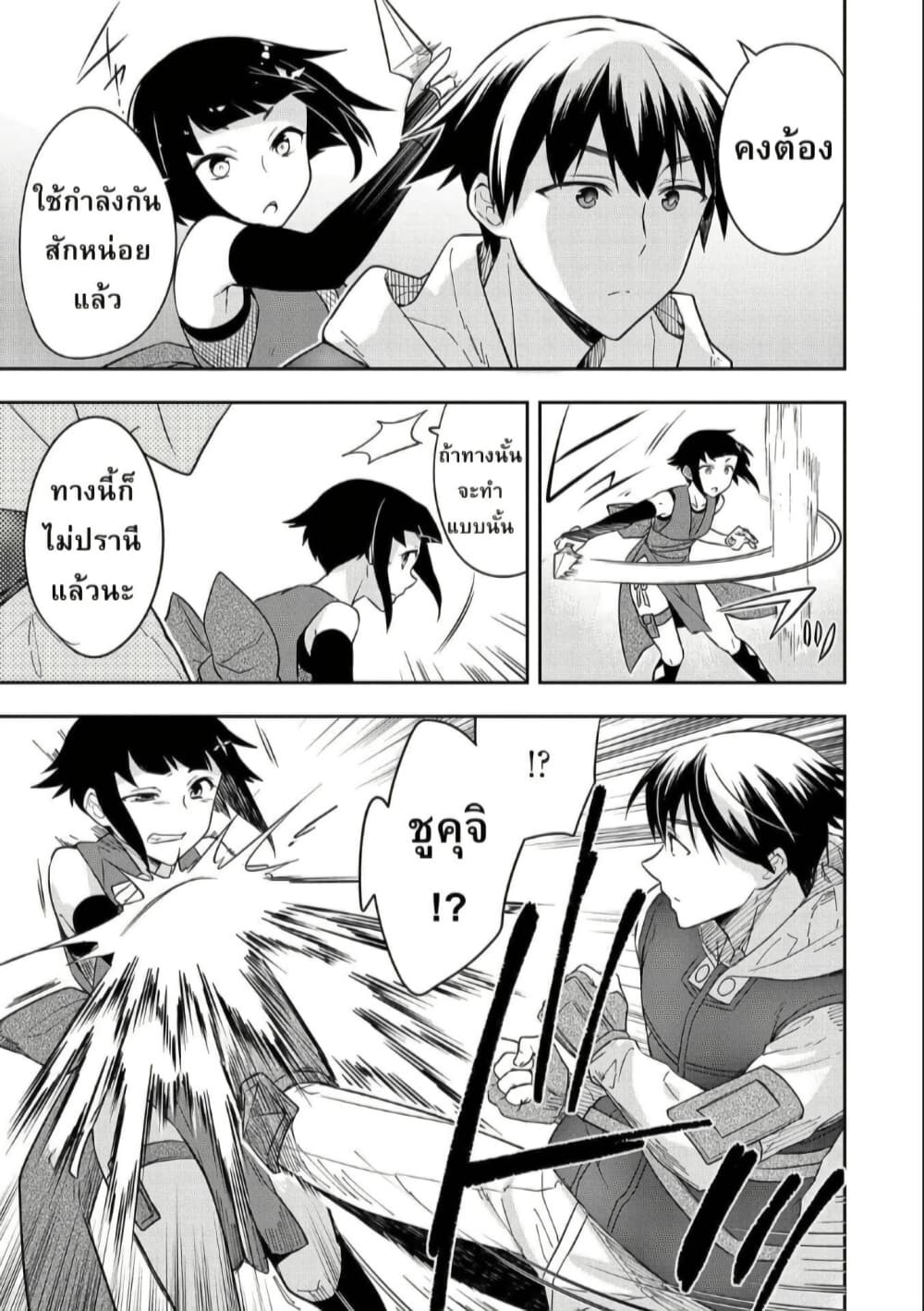 Mushoku No Eiyuu Betsu Ni Skill Nanka Iranakatta Ndaga page 11