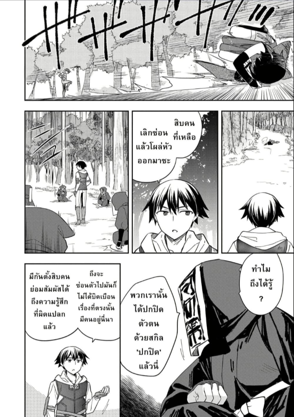 Mushoku No Eiyuu Betsu Ni Skill Nanka Iranakatta Ndaga page 12