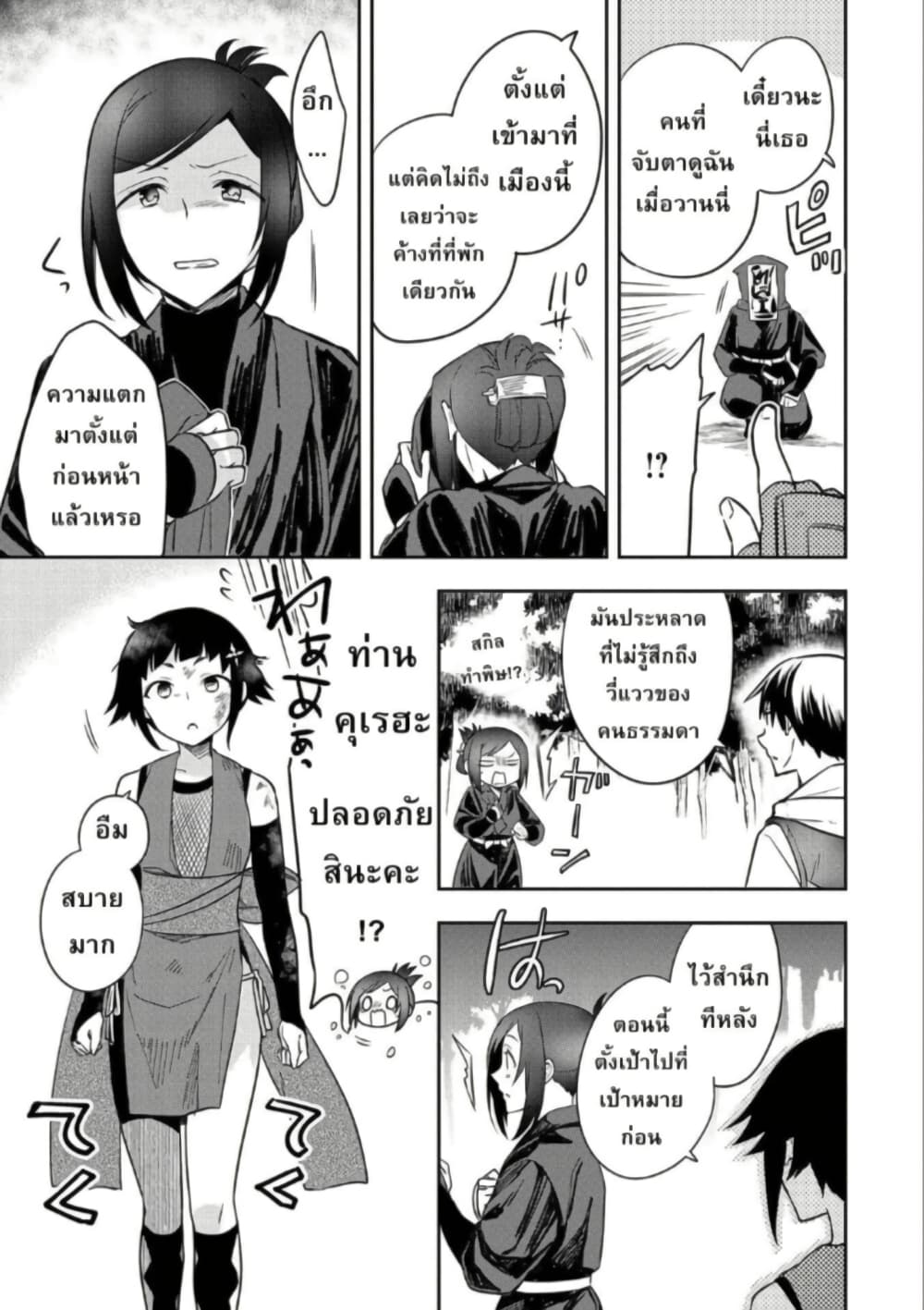 Mushoku No Eiyuu Betsu Ni Skill Nanka Iranakatta Ndaga page 13
