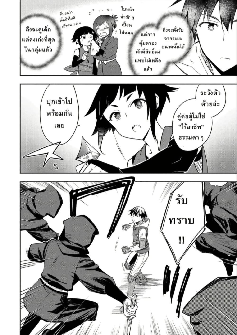 Mushoku No Eiyuu Betsu Ni Skill Nanka Iranakatta Ndaga page 14