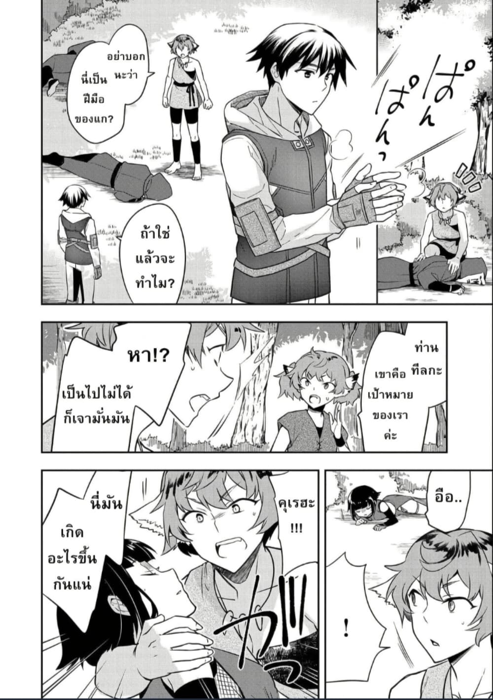 Mushoku No Eiyuu Betsu Ni Skill Nanka Iranakatta Ndaga page 18