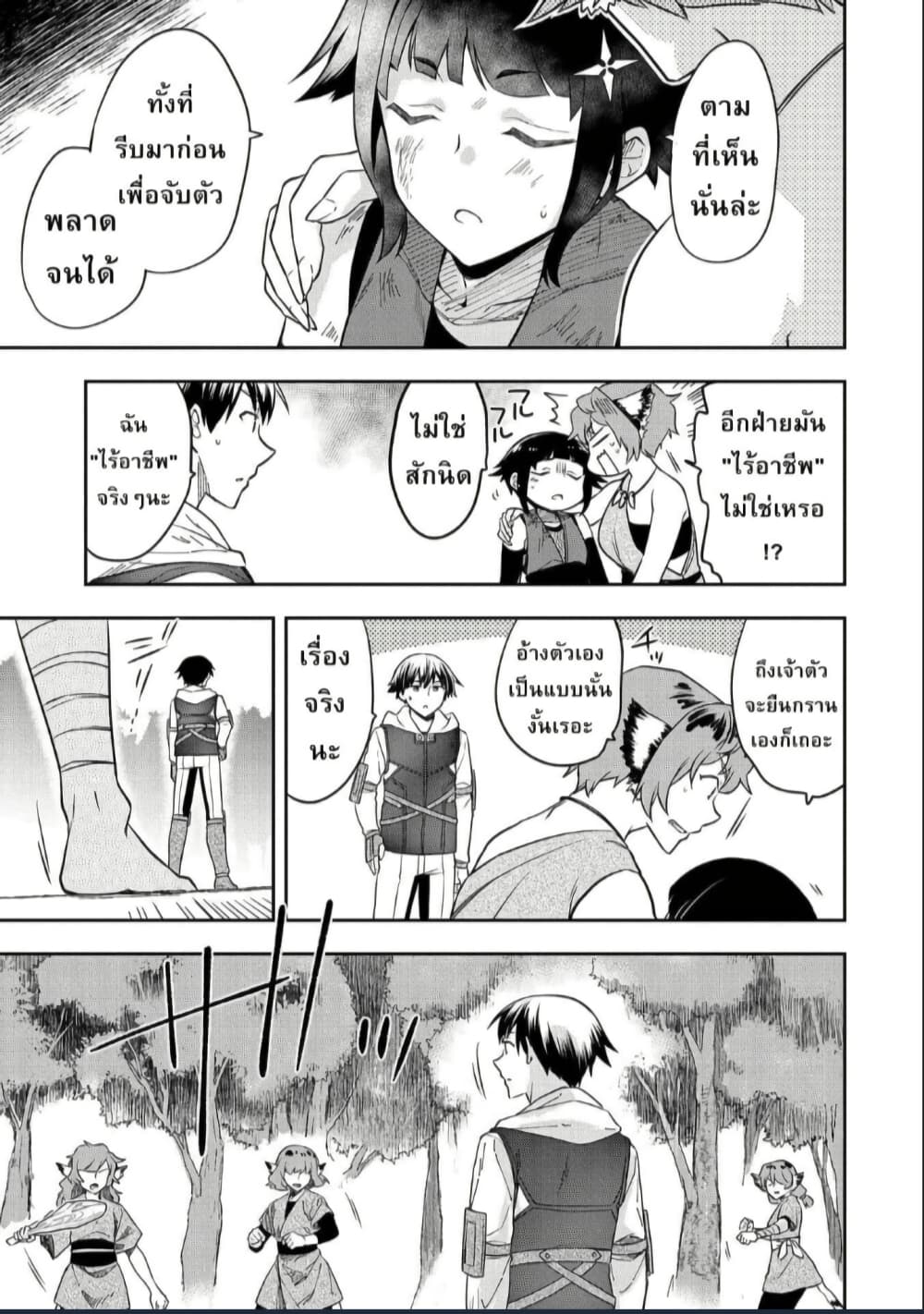 Mushoku No Eiyuu Betsu Ni Skill Nanka Iranakatta Ndaga page 19