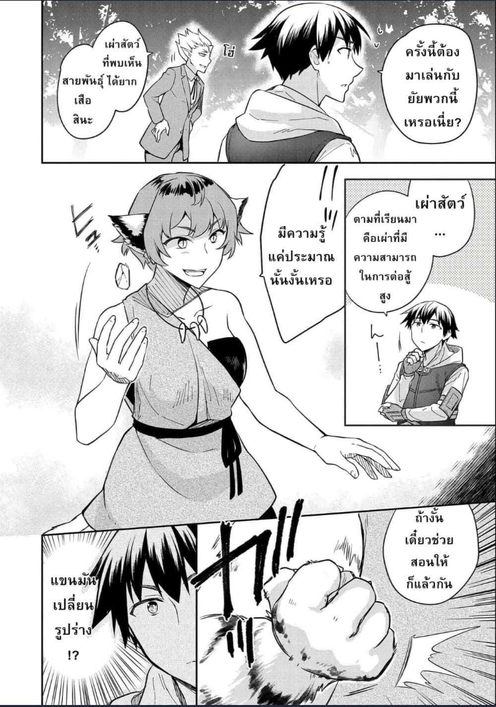 Mushoku No Eiyuu Betsu Ni Skill Nanka Iranakatta Ndaga page 20