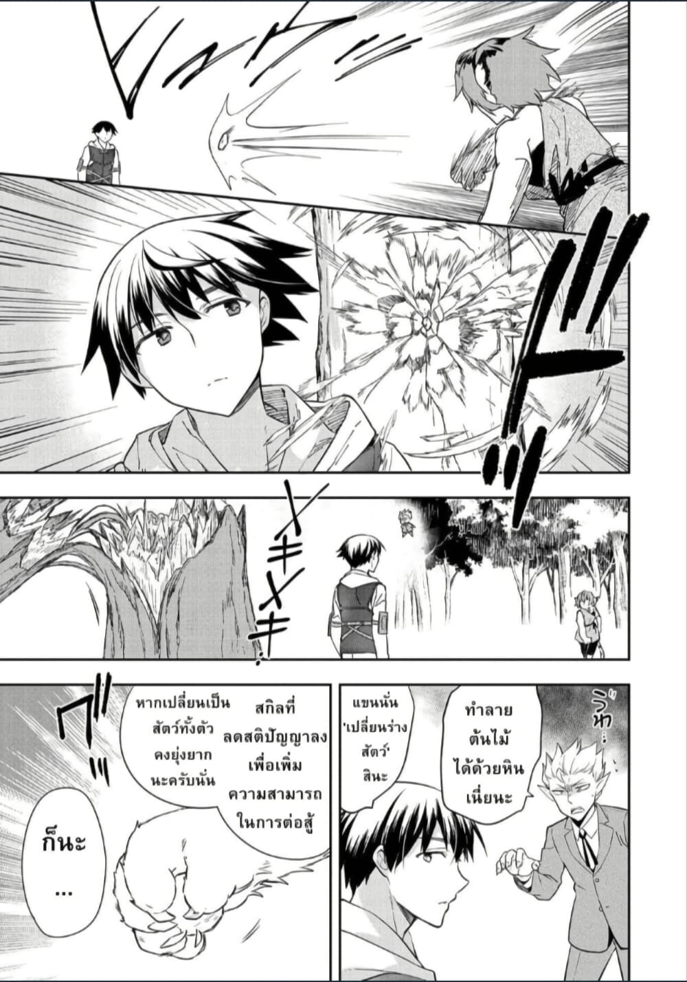 Mushoku No Eiyuu Betsu Ni Skill Nanka Iranakatta Ndaga page 21