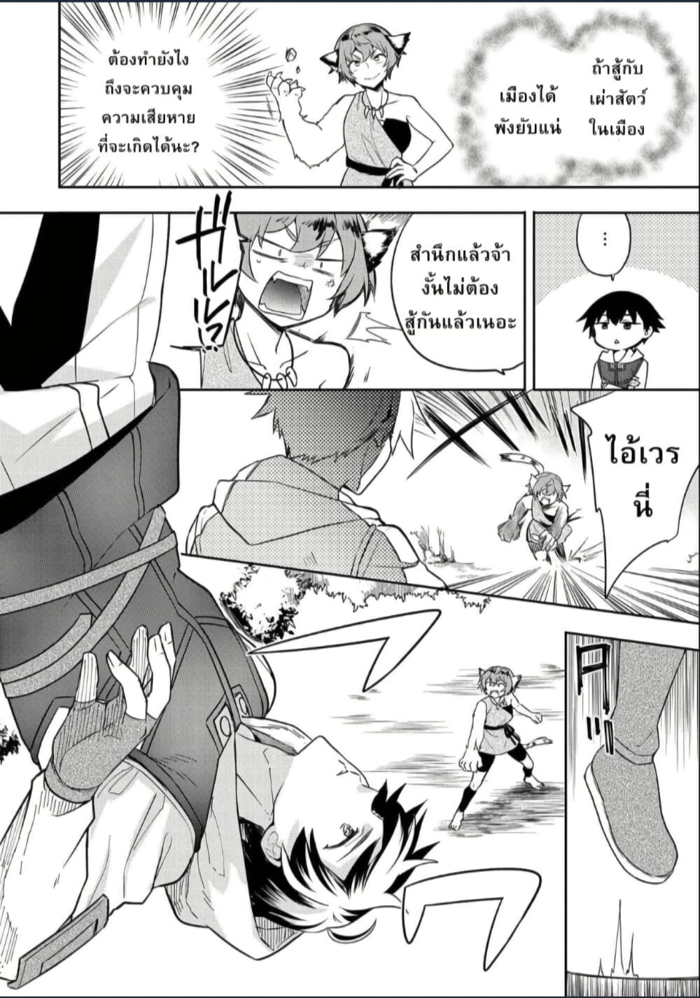 Mushoku No Eiyuu Betsu Ni Skill Nanka Iranakatta Ndaga page 22