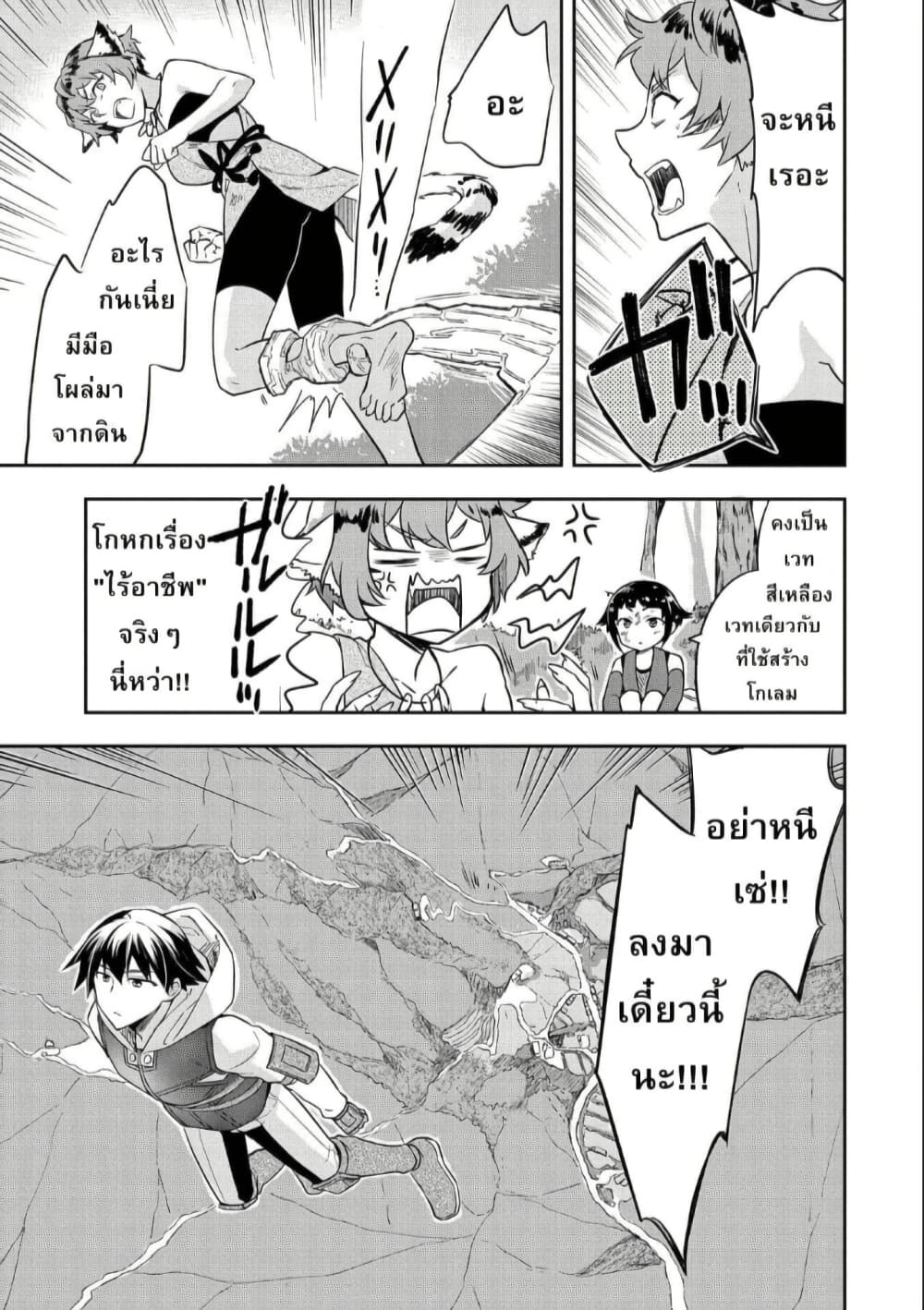 Mushoku No Eiyuu Betsu Ni Skill Nanka Iranakatta Ndaga page 23