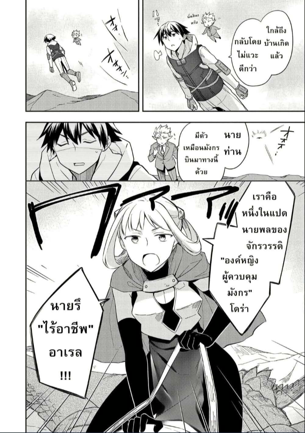 Mushoku No Eiyuu Betsu Ni Skill Nanka Iranakatta Ndaga page 24