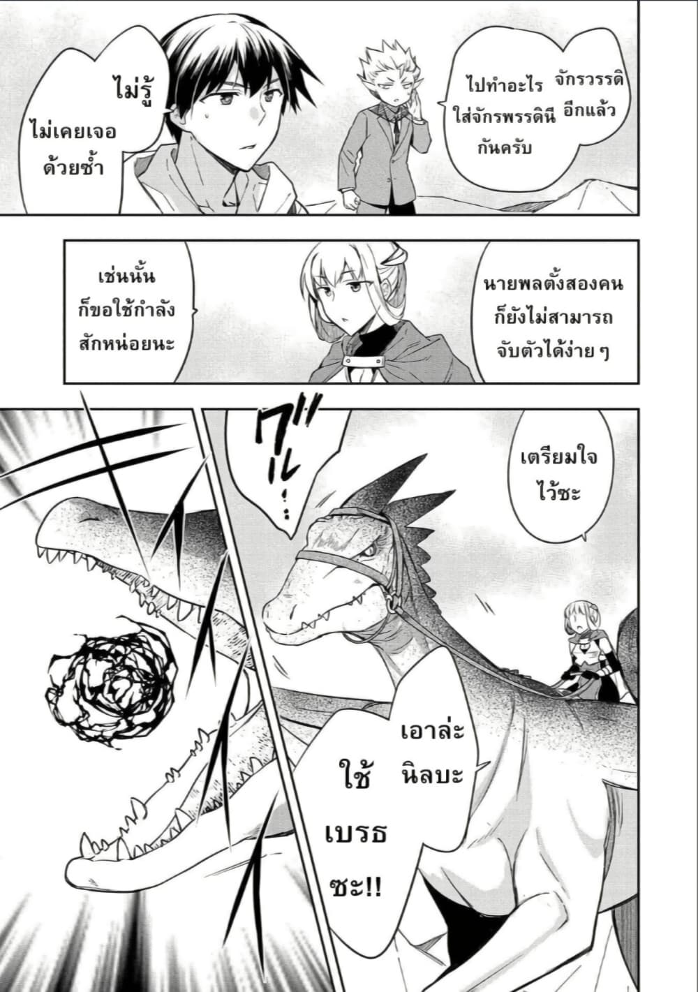Mushoku No Eiyuu Betsu Ni Skill Nanka Iranakatta Ndaga page 25