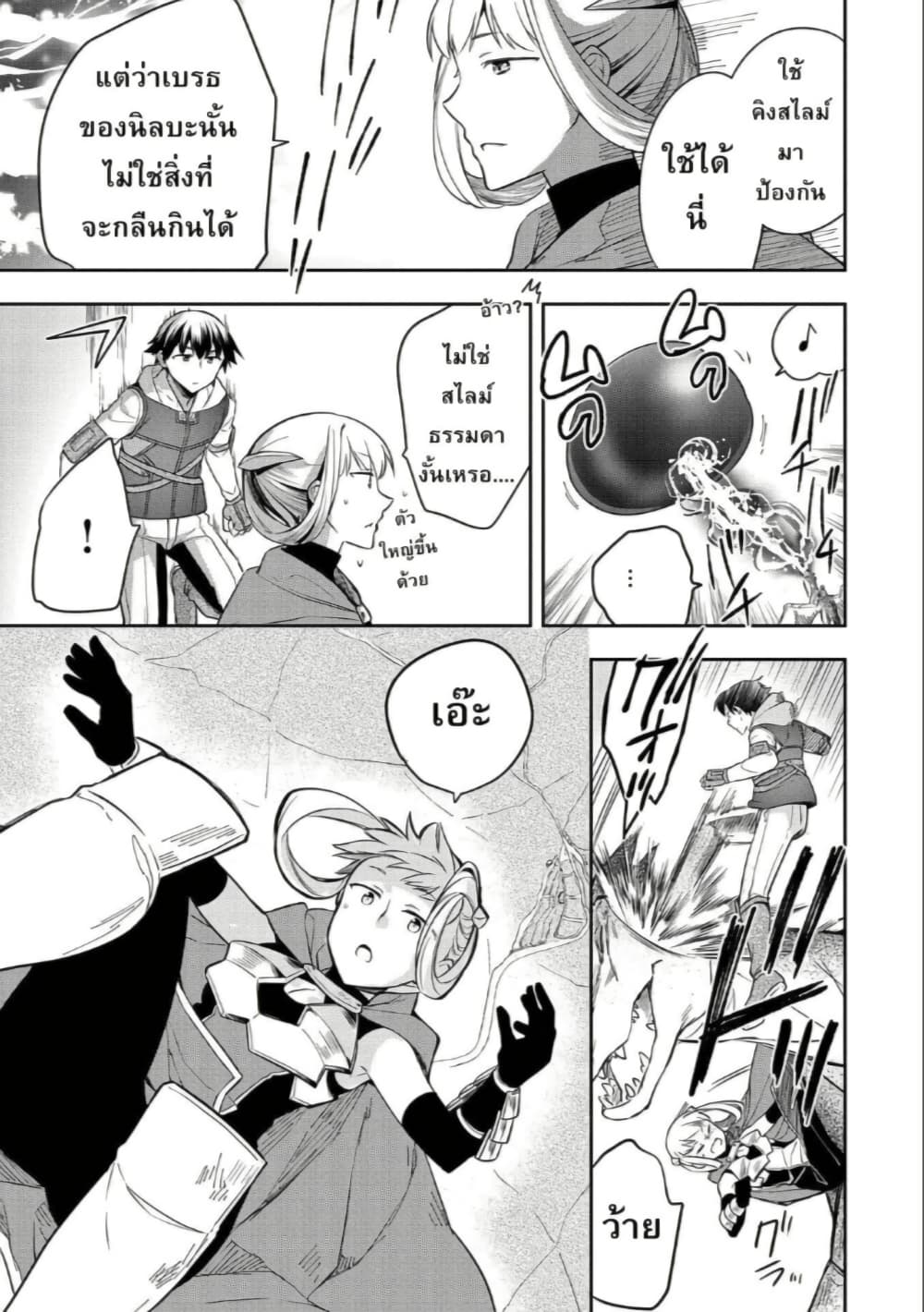 Mushoku No Eiyuu Betsu Ni Skill Nanka Iranakatta Ndaga page 27