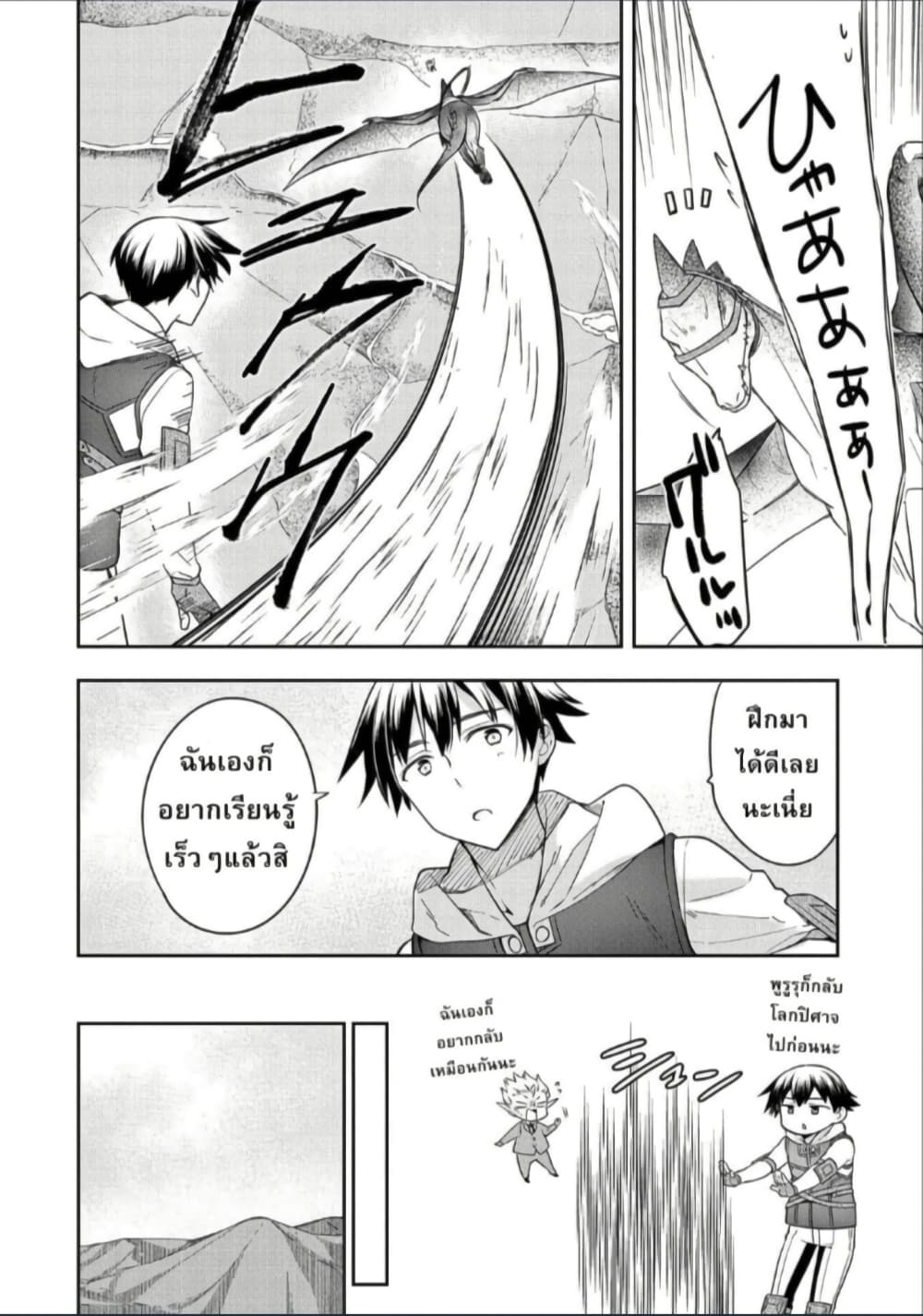 Mushoku No Eiyuu Betsu Ni Skill Nanka Iranakatta Ndaga page 28