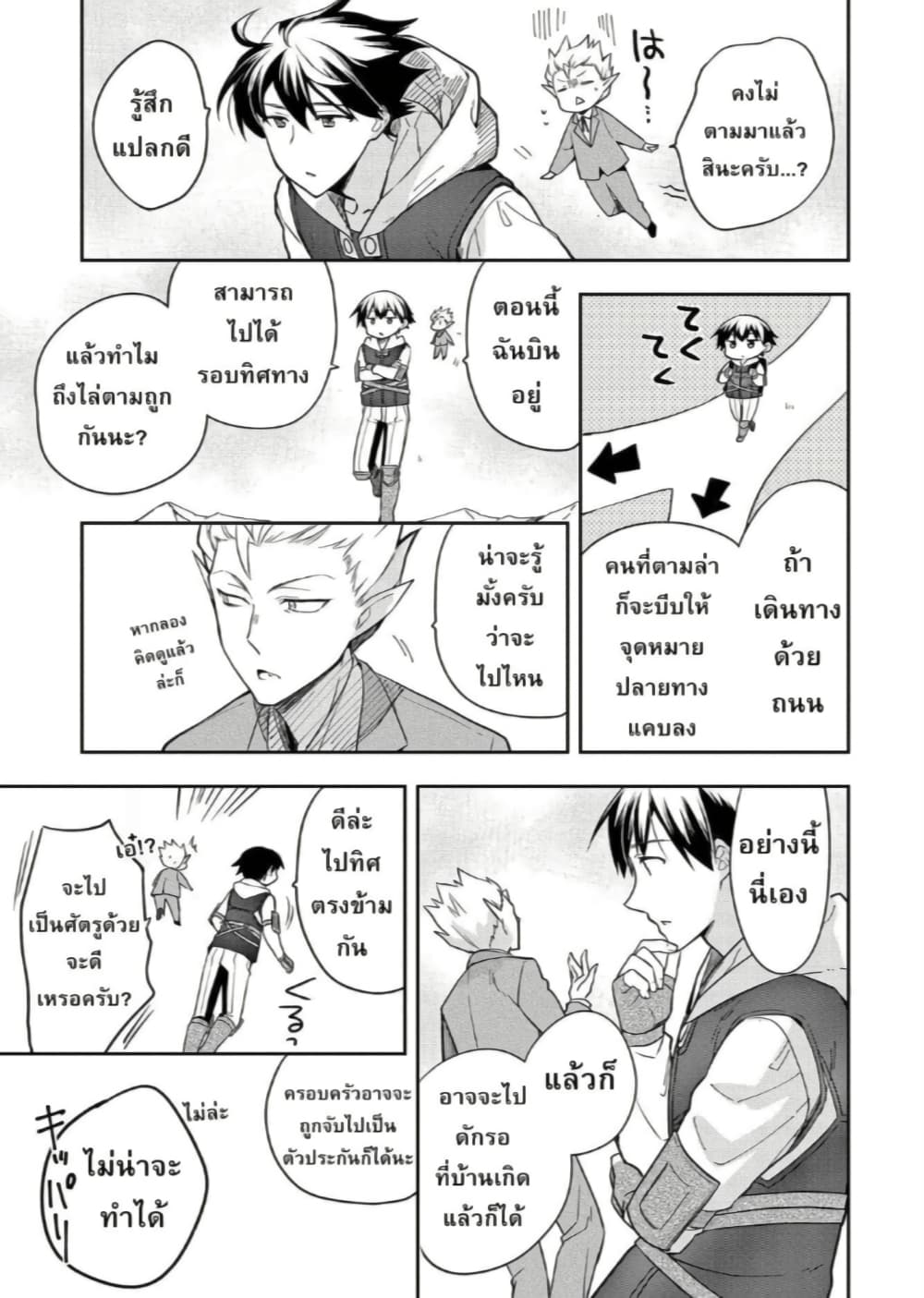 Mushoku No Eiyuu Betsu Ni Skill Nanka Iranakatta Ndaga page 29