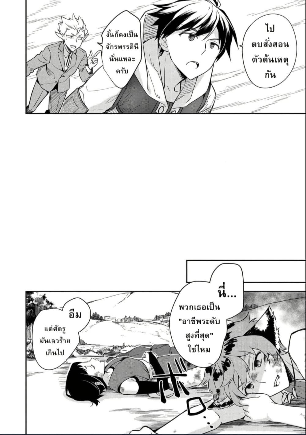 Mushoku No Eiyuu Betsu Ni Skill Nanka Iranakatta Ndaga page 30